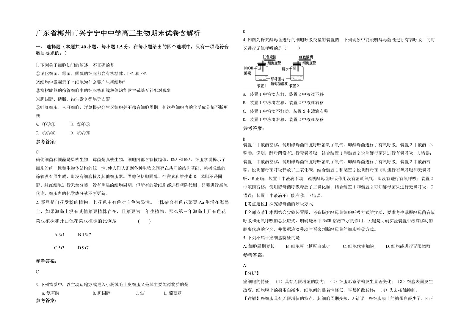 广东省梅州市兴宁宁中中学高三生物期末试卷含解析