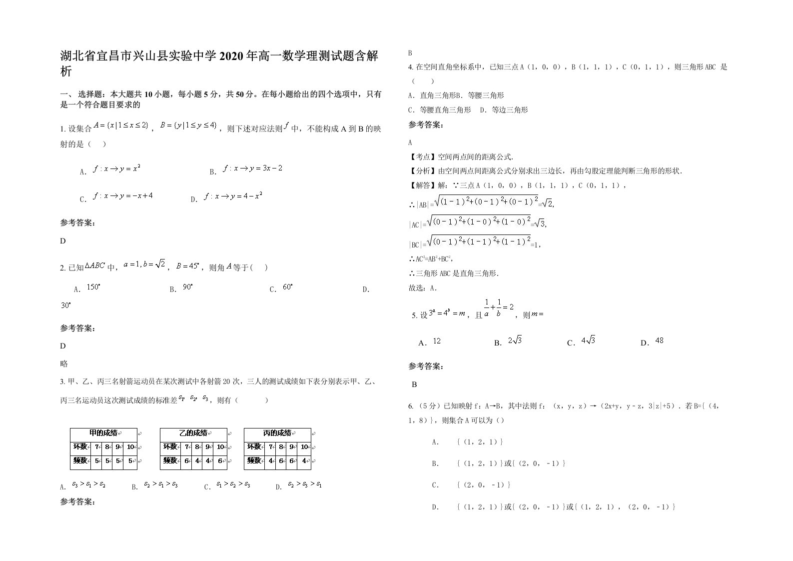 湖北省宜昌市兴山县实验中学2020年高一数学理测试题含解析