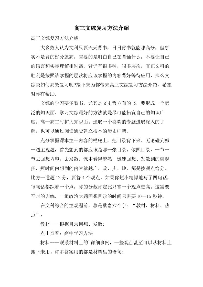 高三文综复习方法介绍