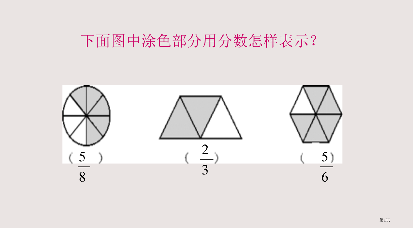 三年级下册分一分二省公开课一等奖全国示范课微课金奖PPT课件