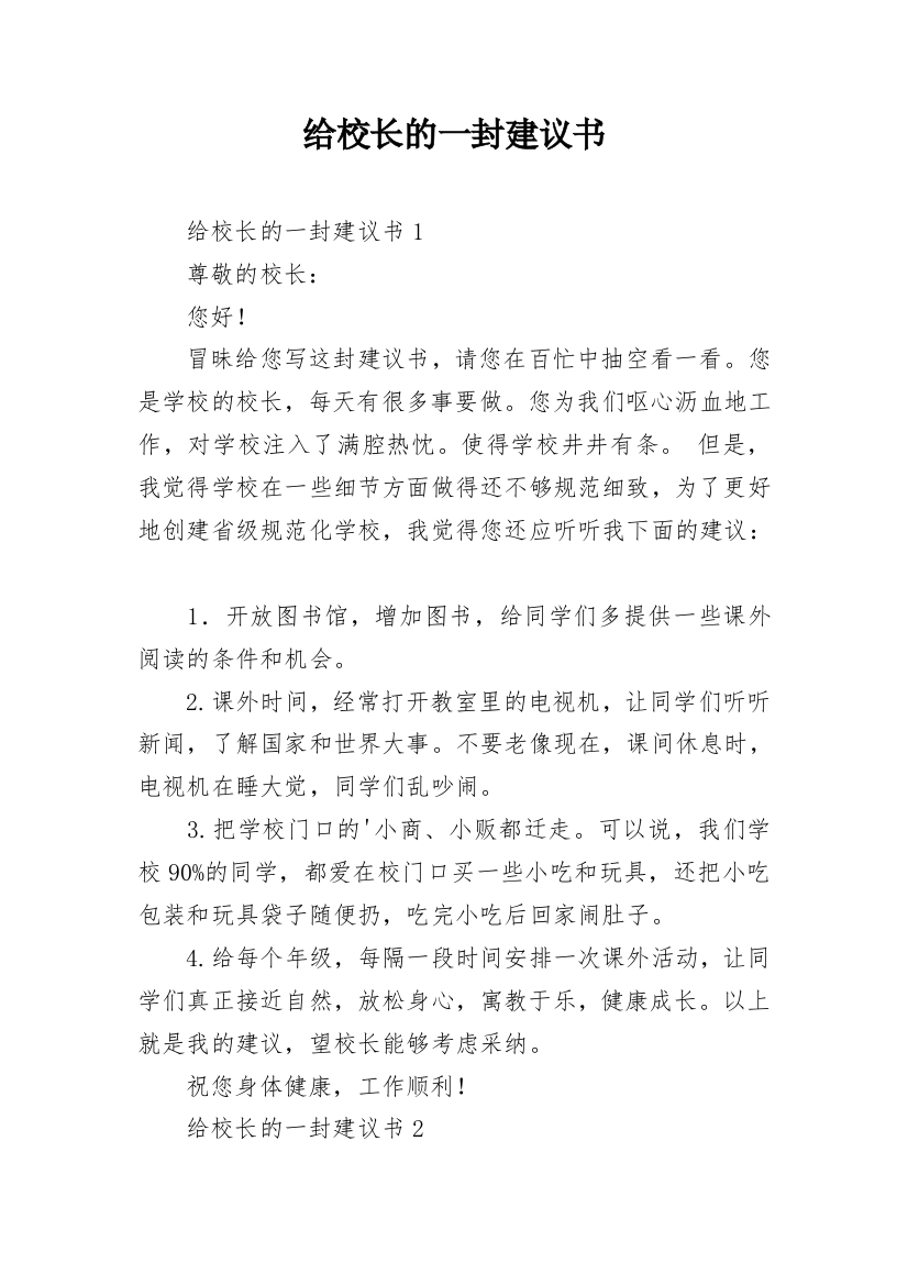 给校长的一封建议书_53