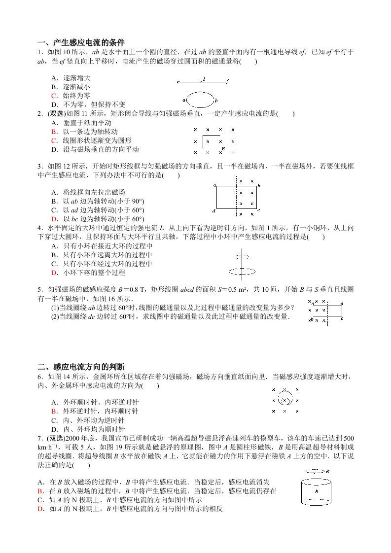 电磁感应全章练习