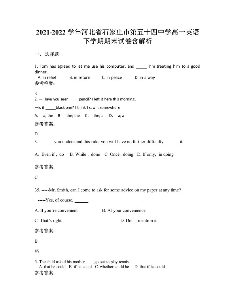 2021-2022学年河北省石家庄市第五十四中学高一英语下学期期末试卷含解析