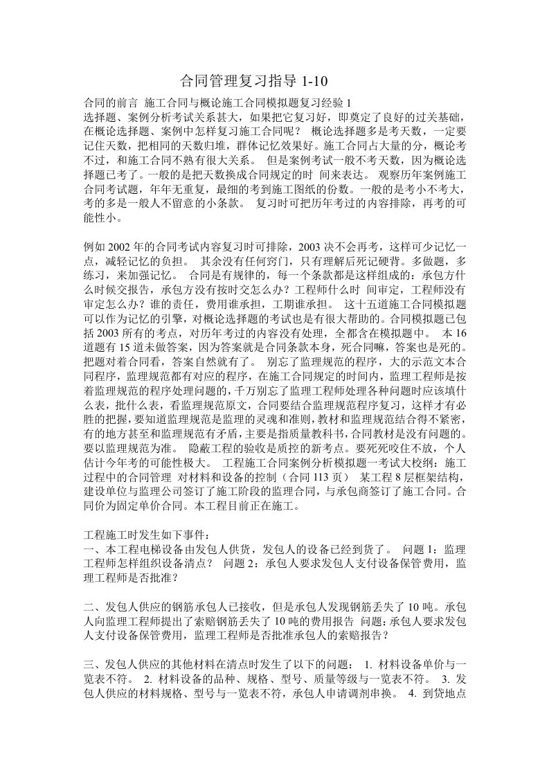 合同管理复习指导