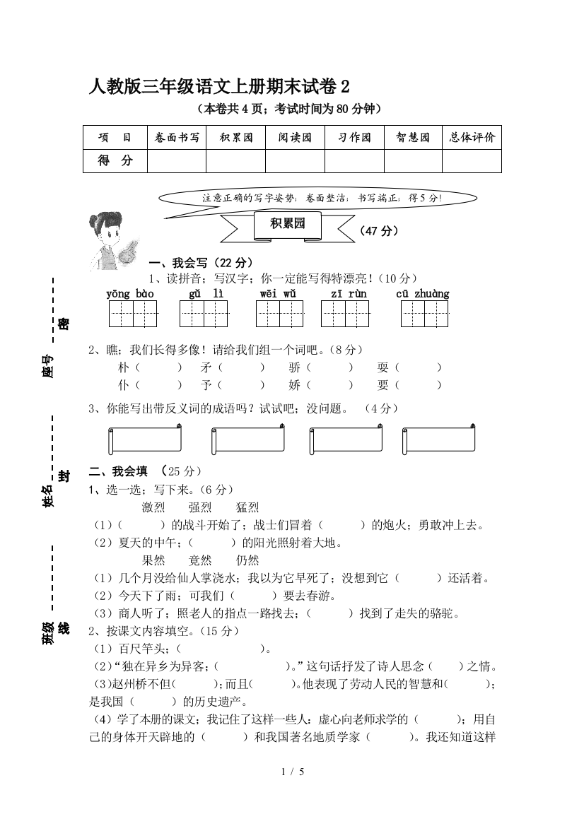 人教版三年级语文上册期末试卷2