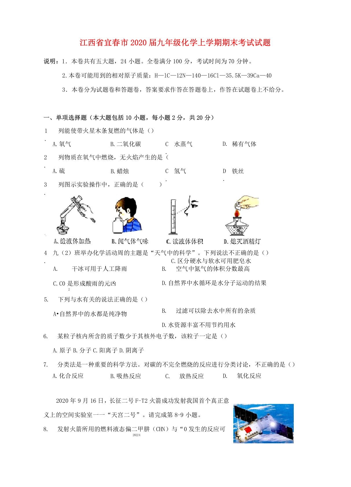 江西省宜春市2020届九年级化学上学期期末考试试题