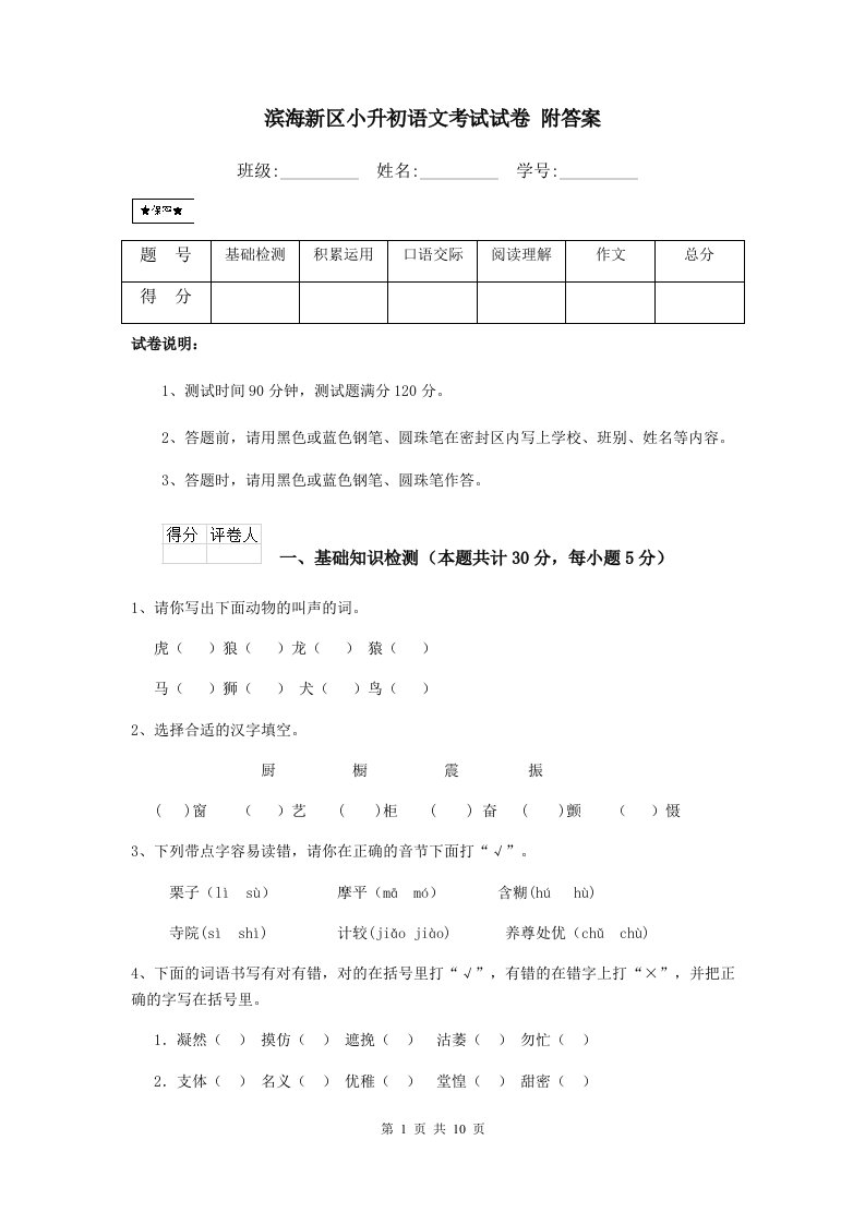 滨海新区小升初语文考试试卷