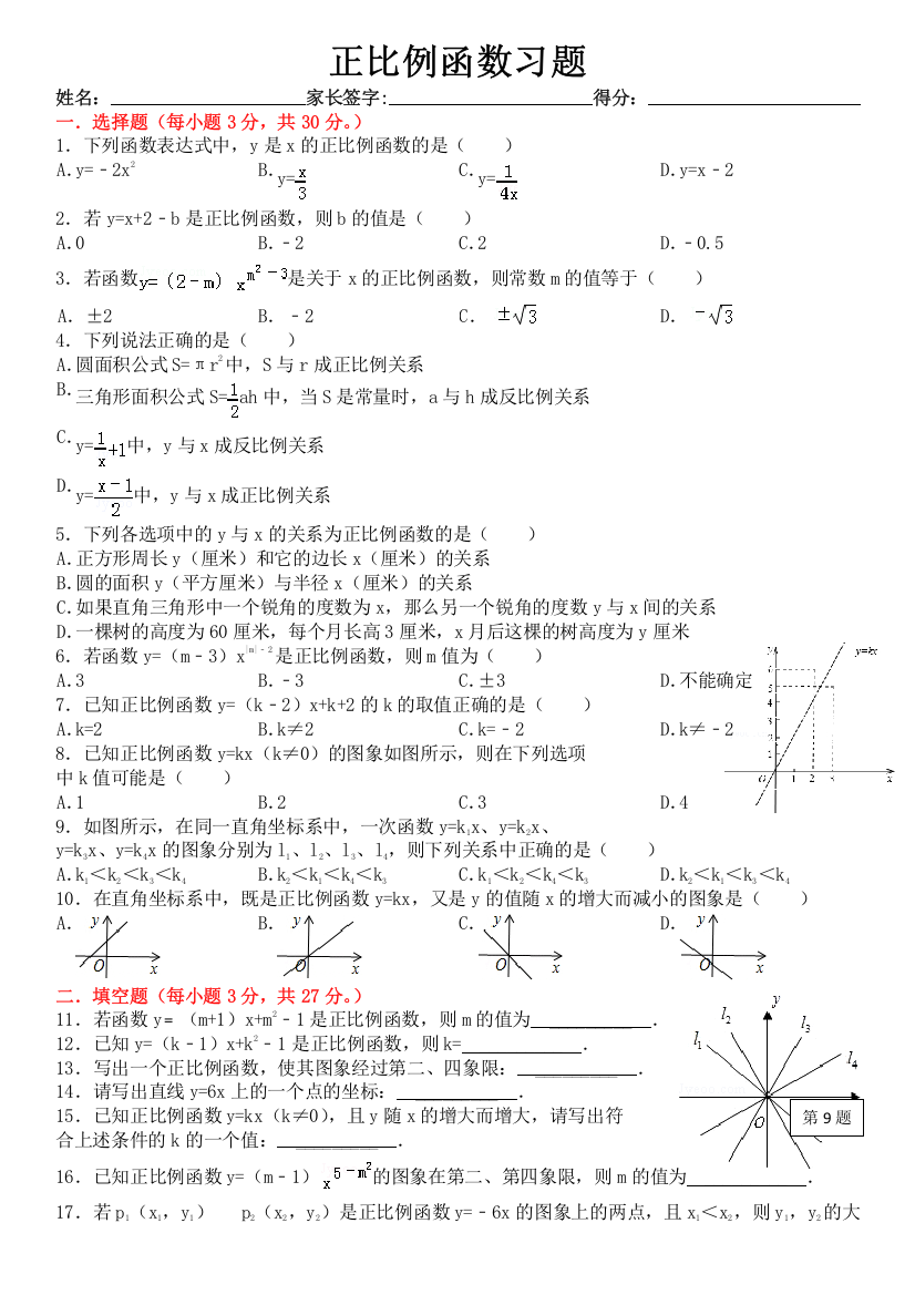 正比例函数练习题及答案