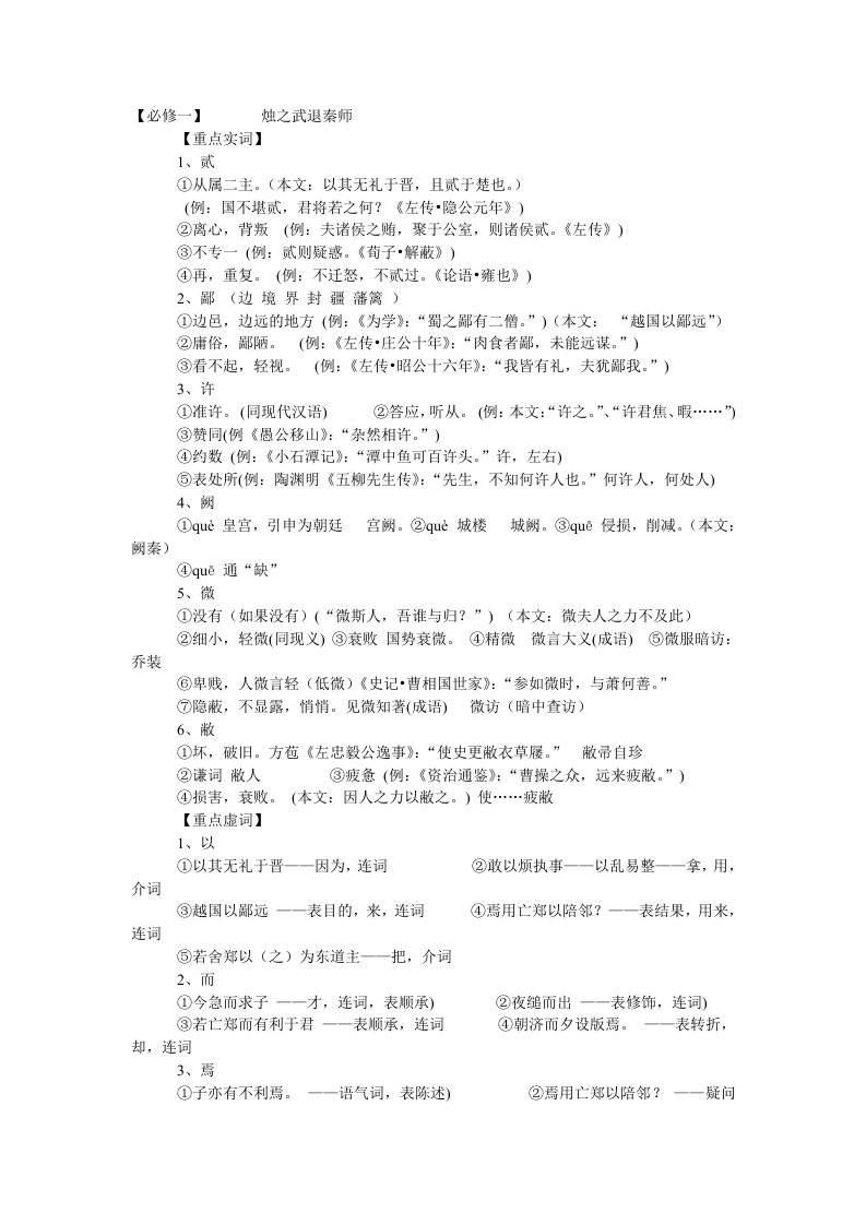 高中语文必修13文言文知识点归类