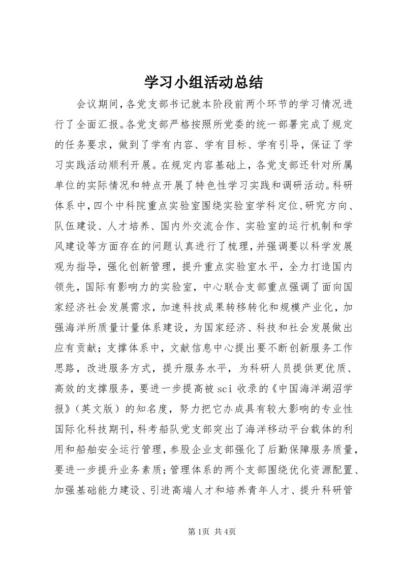 7学习小组活动总结