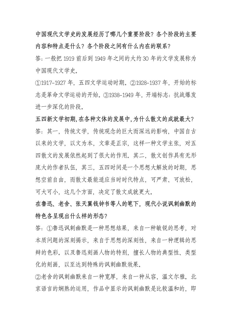 中国现代文学史自考笔记串讲一