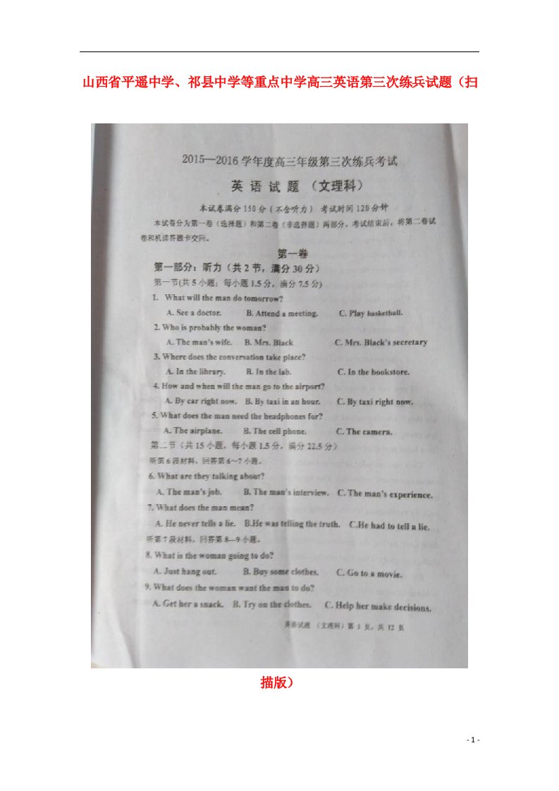 山西省平遥中学、祁县中学等重点中学高三英语第三次练兵试题（扫描版）