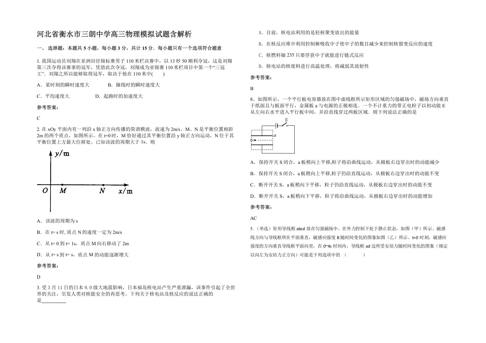 河北省衡水市三朗中学高三物理模拟试题含解析