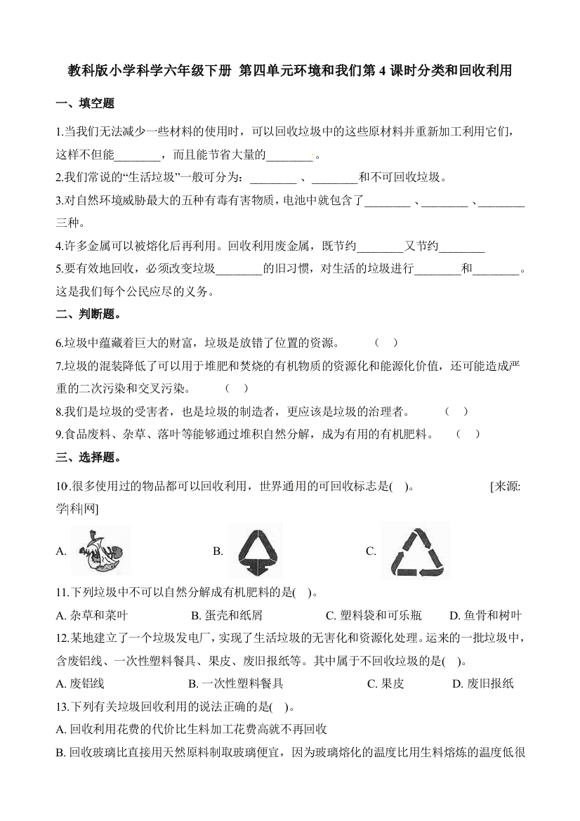 教科版小学科学六年级下册