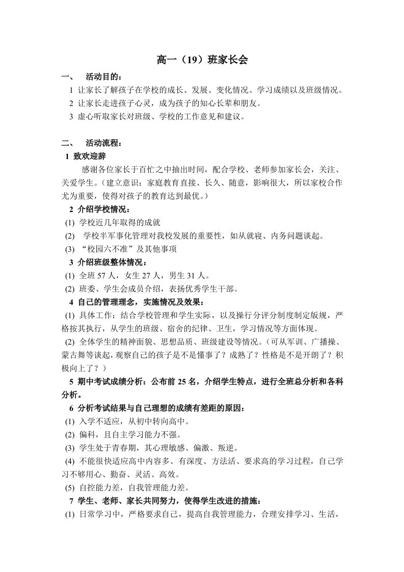 高一家长会教案