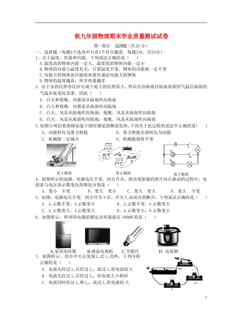 江苏省兴化顾庄学区三校九级物理上学期期末考试试题