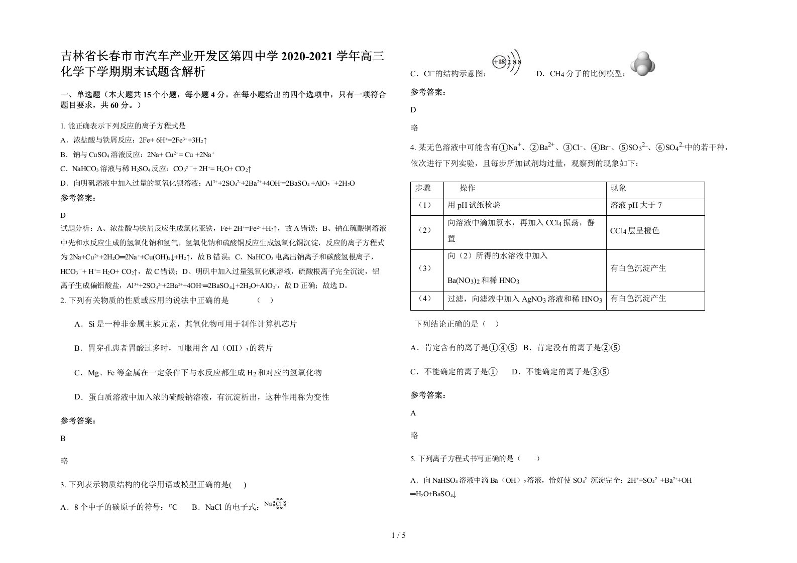 吉林省长春市市汽车产业开发区第四中学2020-2021学年高三化学下学期期末试题含解析