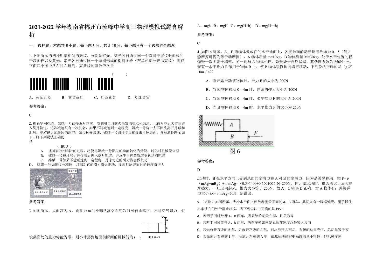 2021-2022学年湖南省郴州市流峰中学高三物理模拟试题含解析