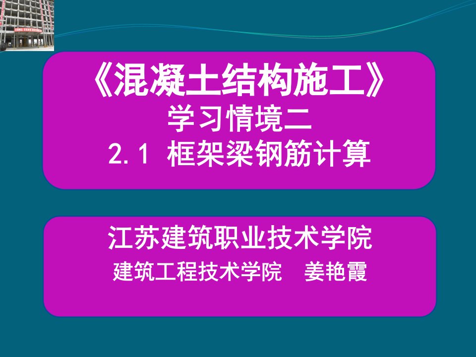 框架梁钢筋计算方案