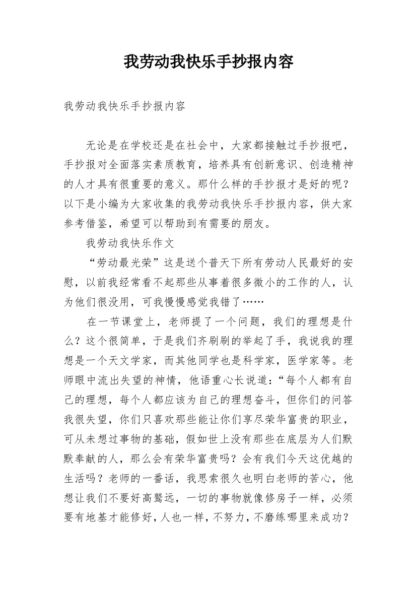 我劳动我快乐手抄报内容