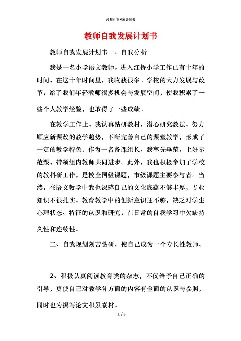 教师自我发展计划书