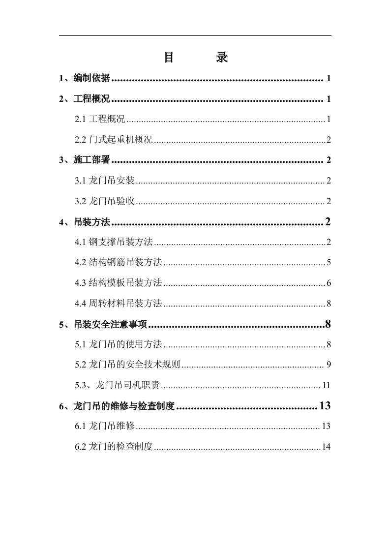 龙门吊吊装施工方案