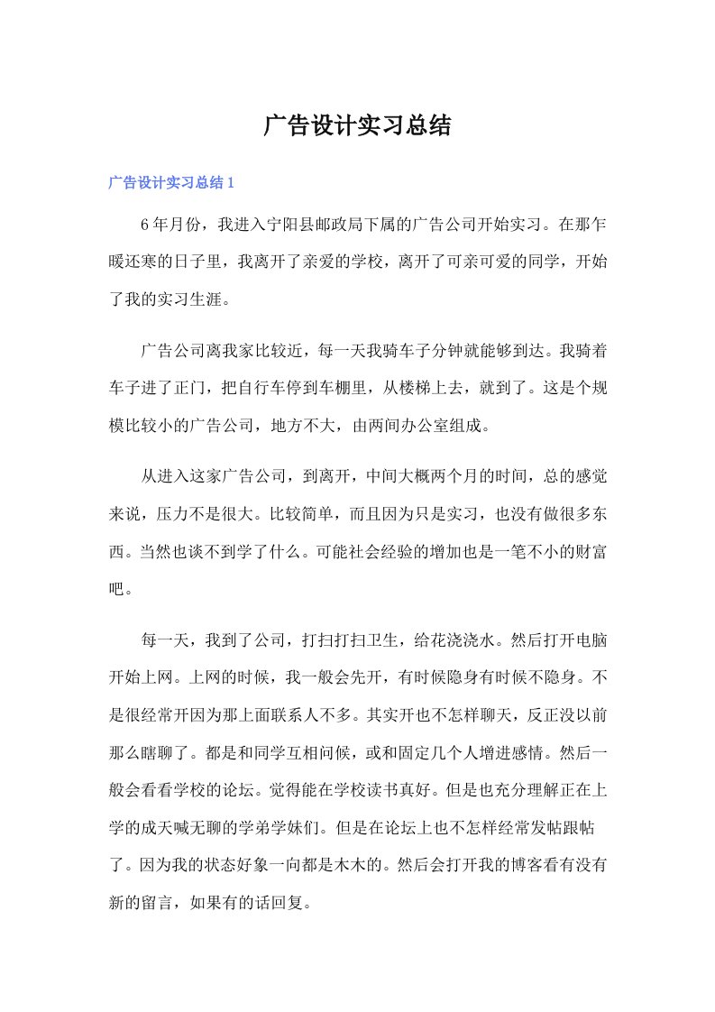 广告设计实习总结