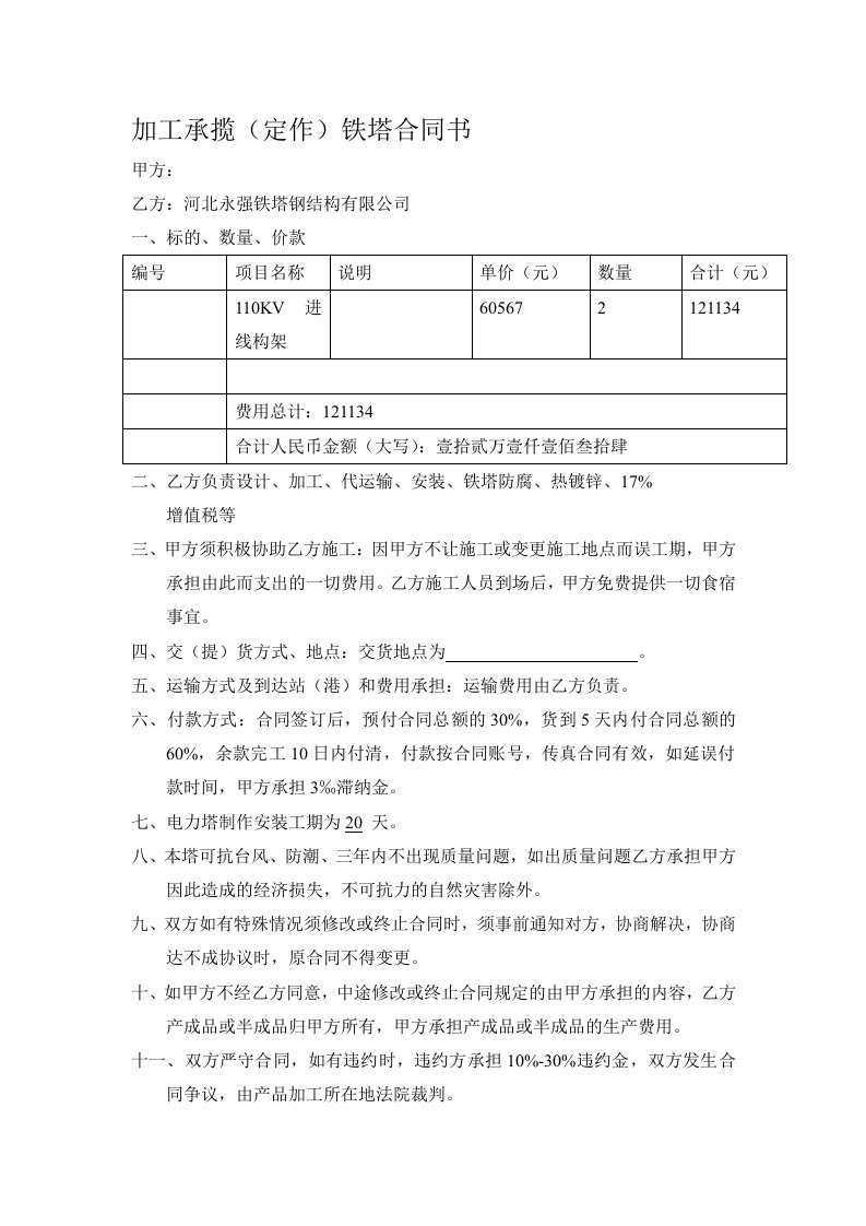 加工承揽铁塔合同书