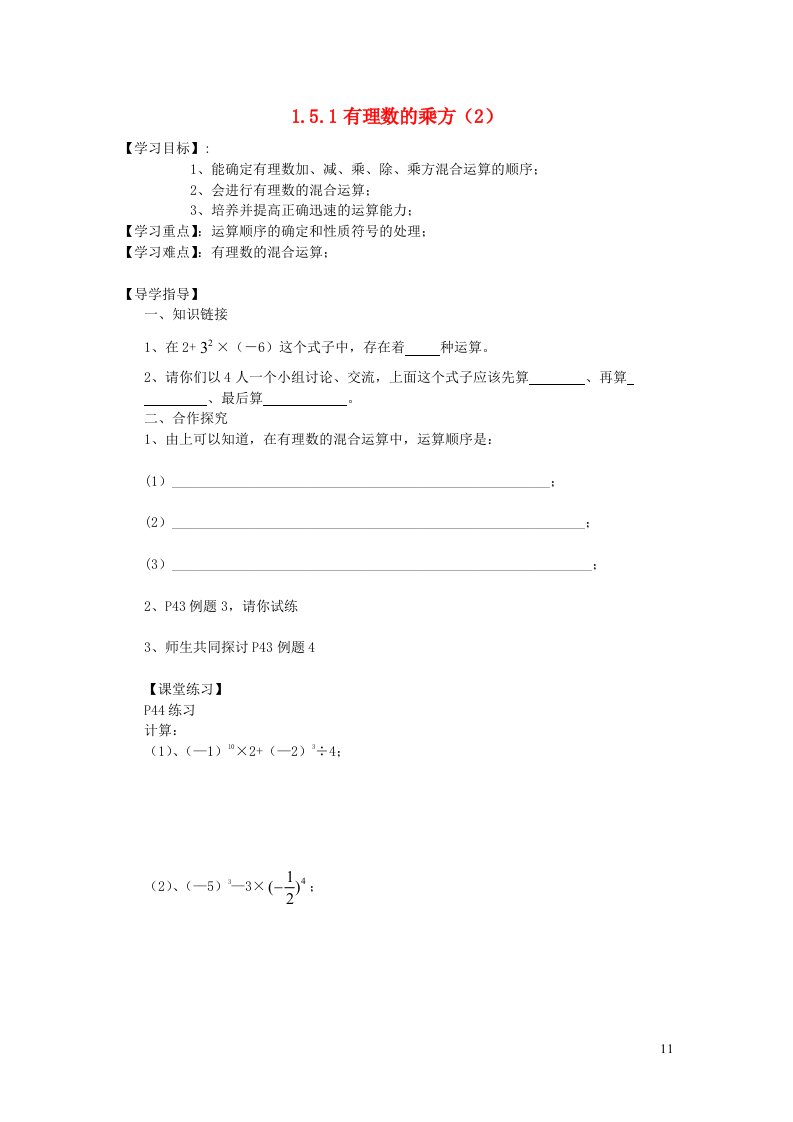 2022七年级数学上册第一章有理数1.5有理数的乘方1.5.1有理数的乘方2导学案无答案新版新人教版