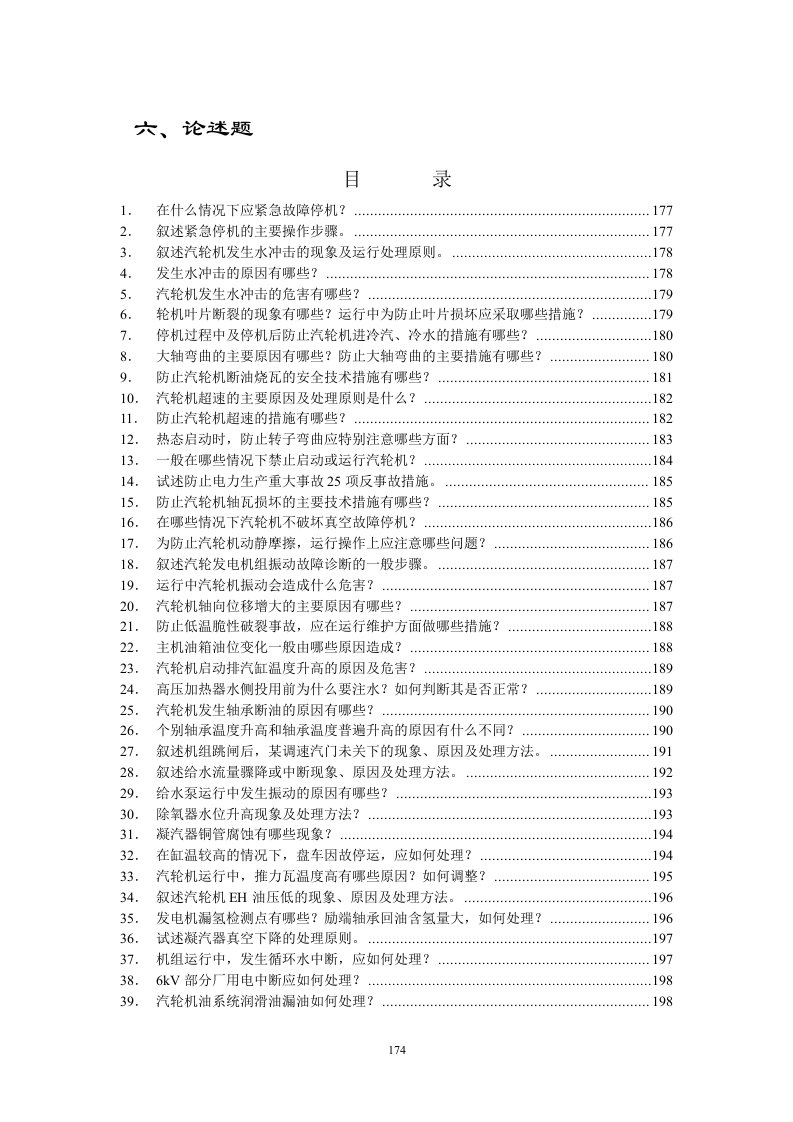 汽机技术问答论述题