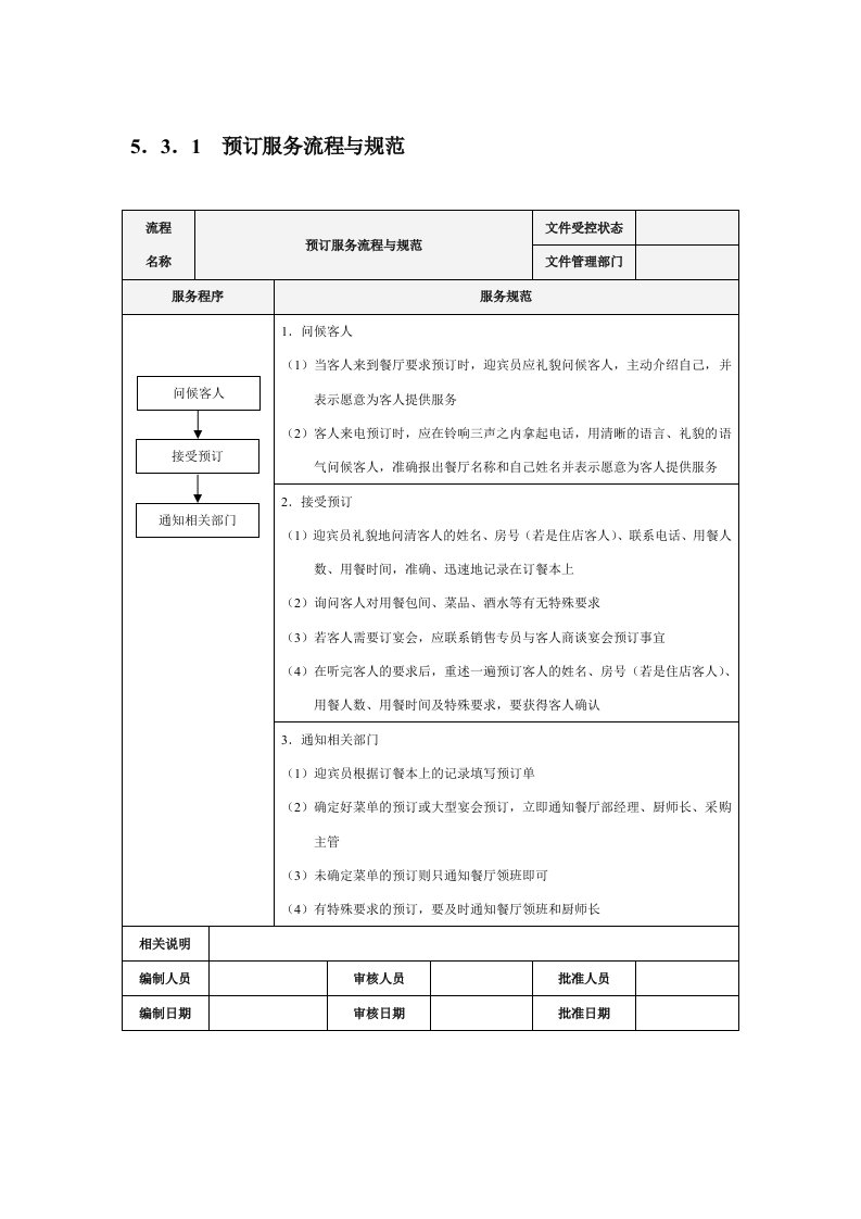 推荐-华都服务流程与规范