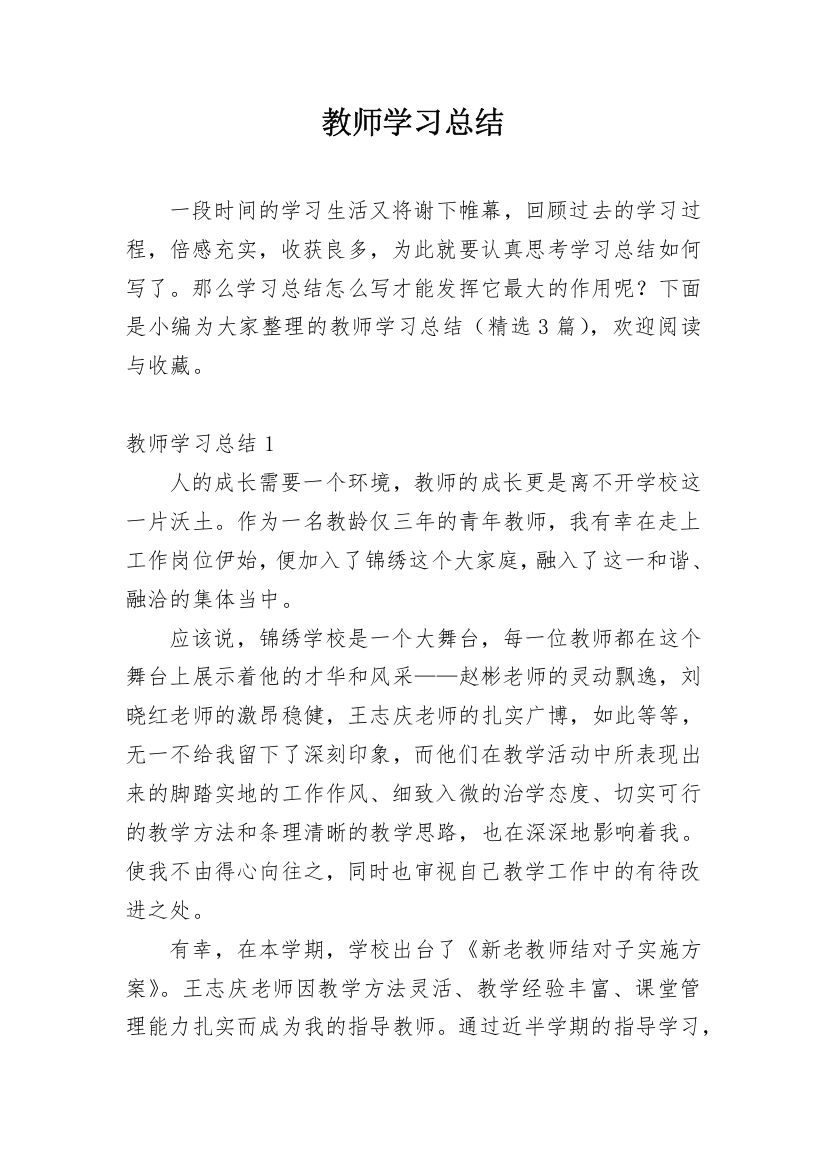 教师学习总结_217