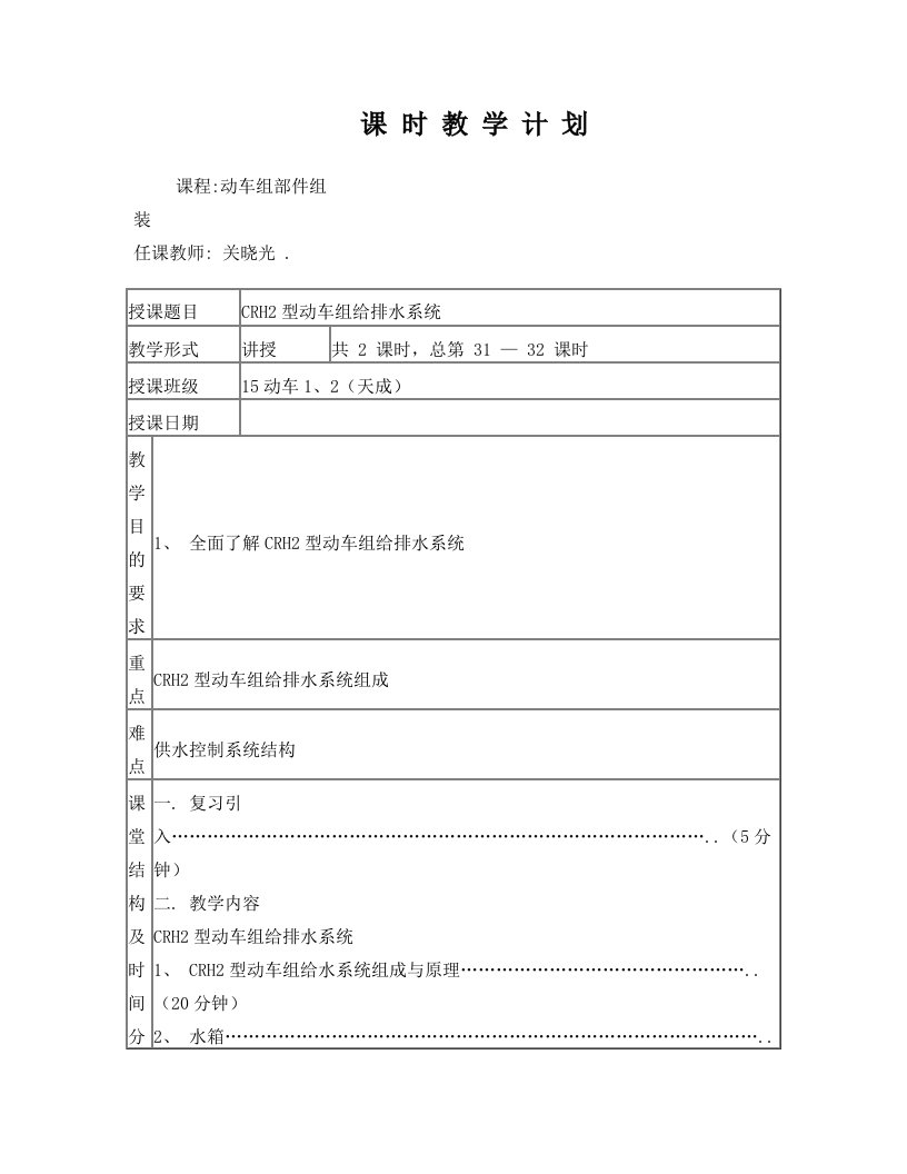 16-CRH2型动车组给排水系统