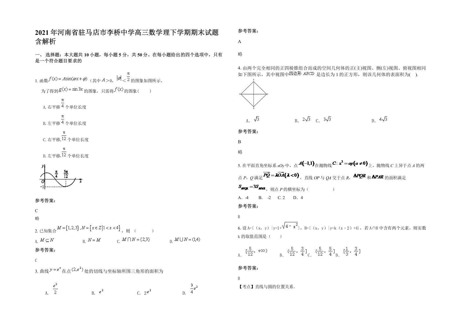 2021年河南省驻马店市李桥中学高三数学理下学期期末试题含解析