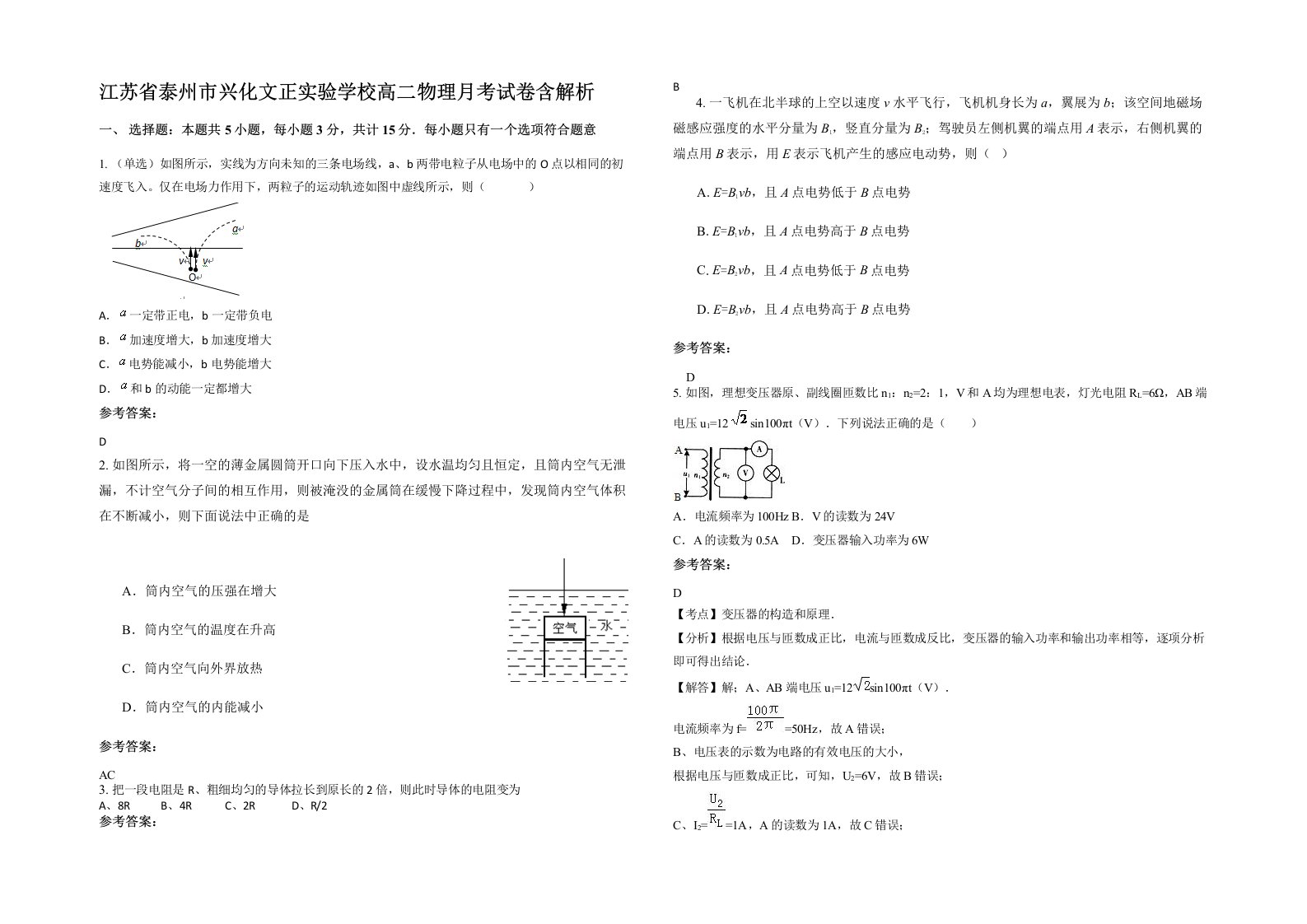 江苏省泰州市兴化文正实验学校高二物理月考试卷含解析