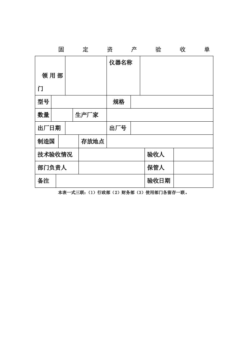 固定资产验收单