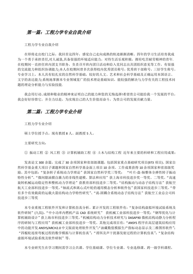 工程力学专业自我介绍（5篇）[修改版]