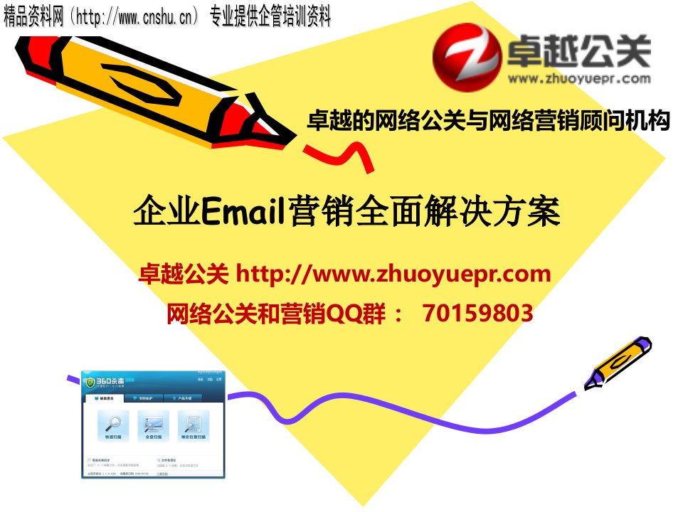 企业Email营销全面解决方案_卓越公关