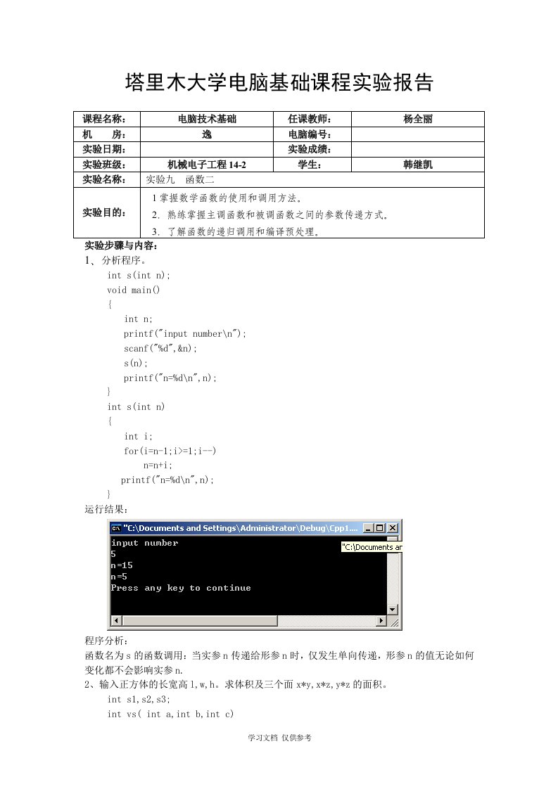 《计算机技术基础》实验报告9