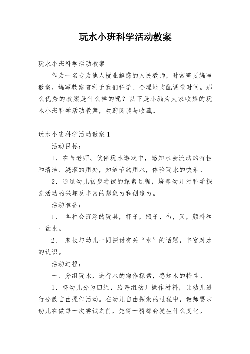 玩水小班科学活动教案