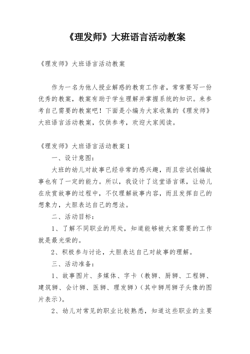 《理发师》大班语言活动教案