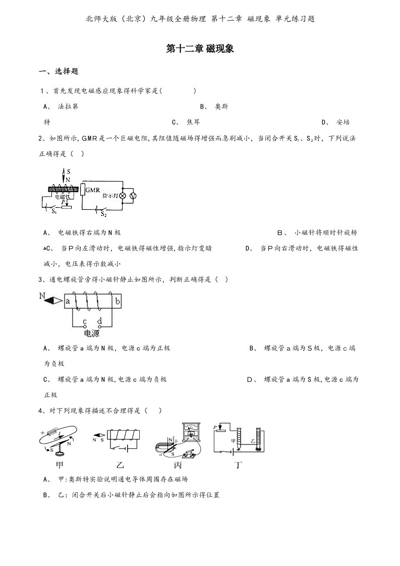 北师大版（北京）九年级全册物理