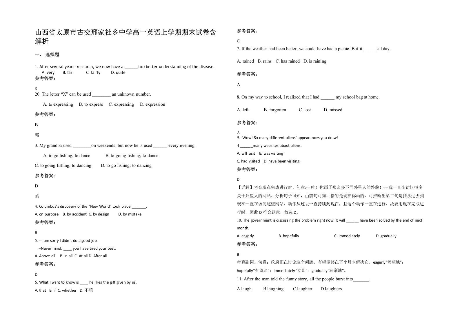 山西省太原市古交邢家社乡中学高一英语上学期期末试卷含解析