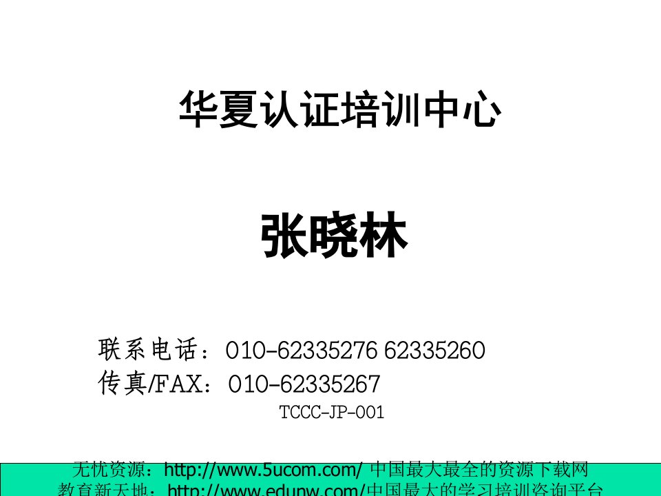 ISO14000培训资料（推荐ppt194）