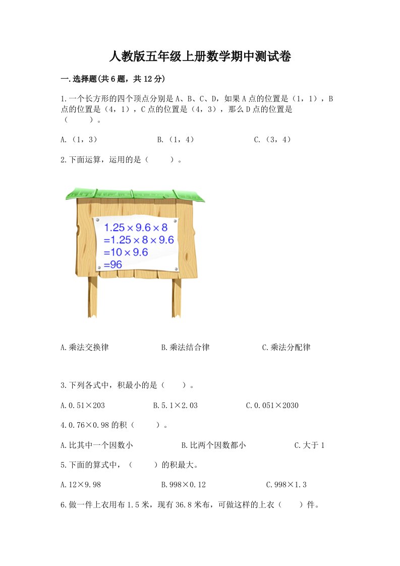 人教版五年级上册数学期中测试卷及答案【真题汇编】