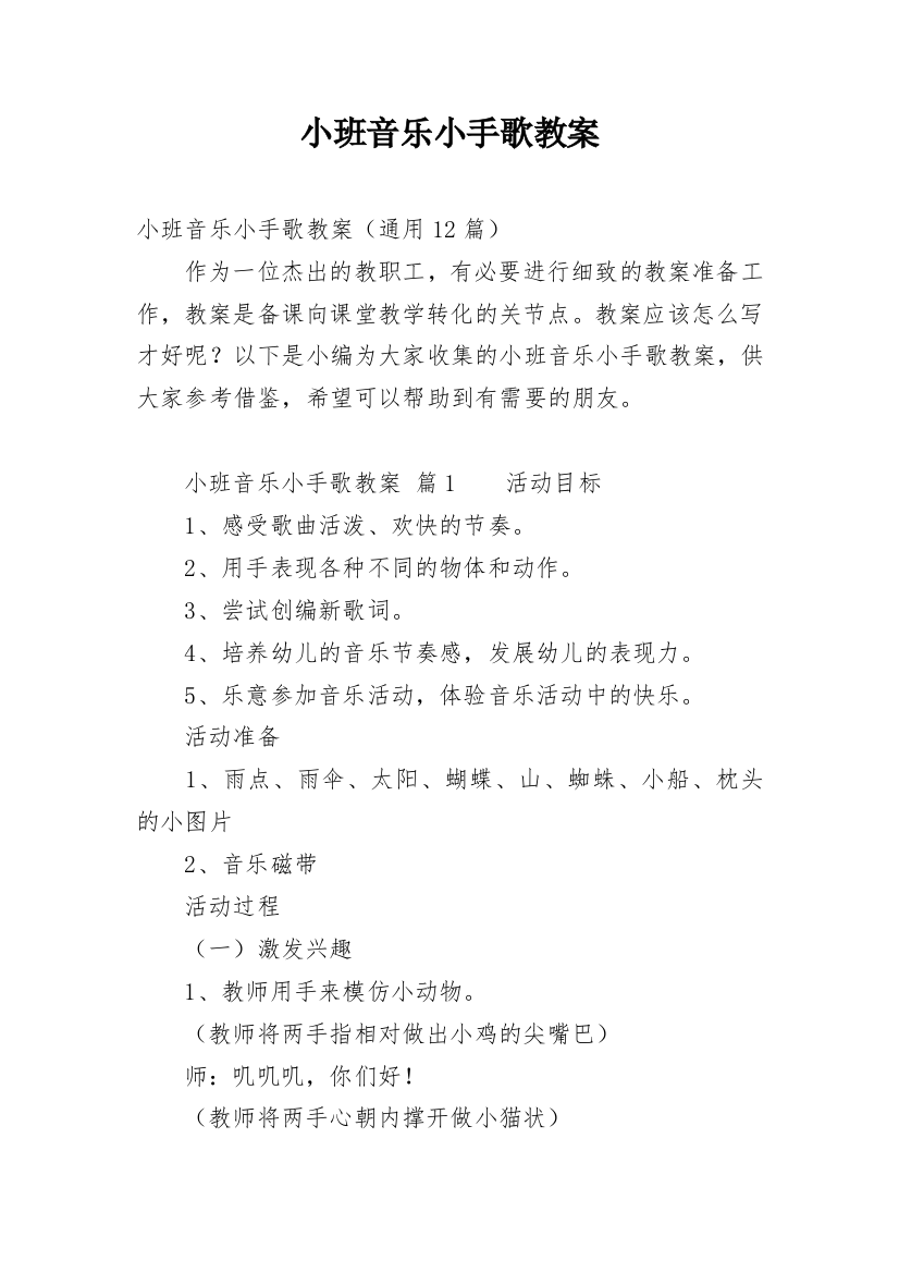 小班音乐小手歌教案