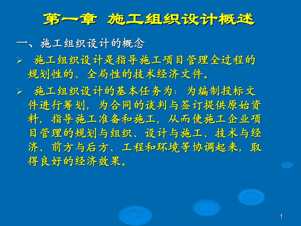 土建施工员-项目管理-施工组织设计