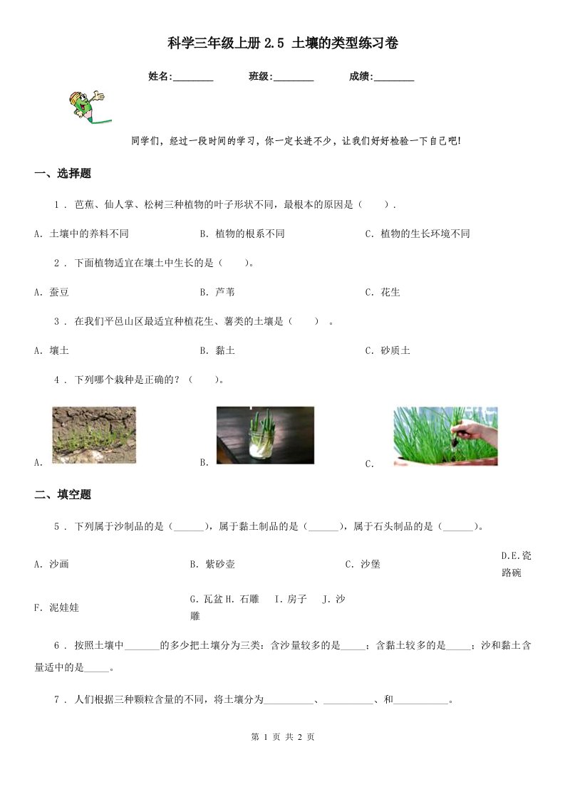 科学三年级上册2.5