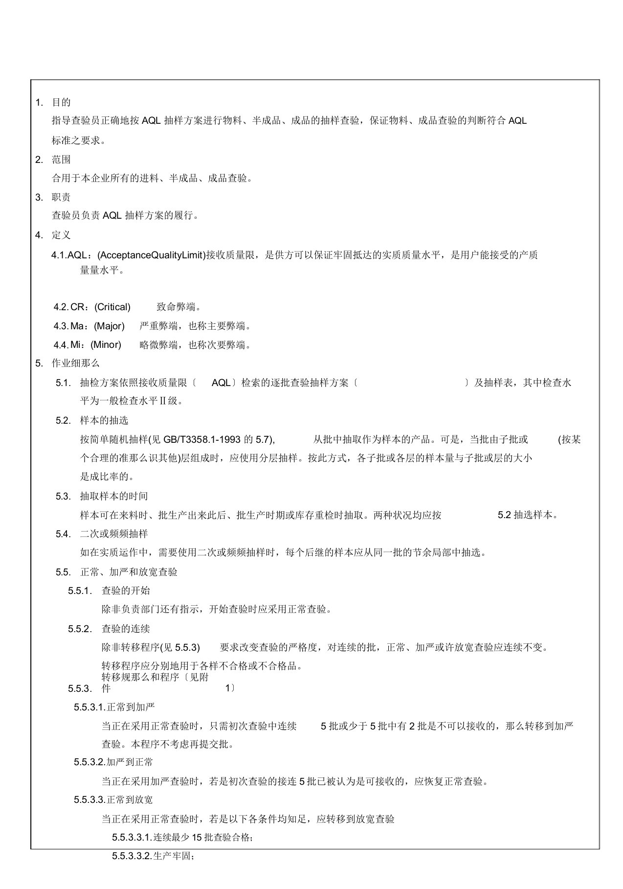 抽样检验作业指导书