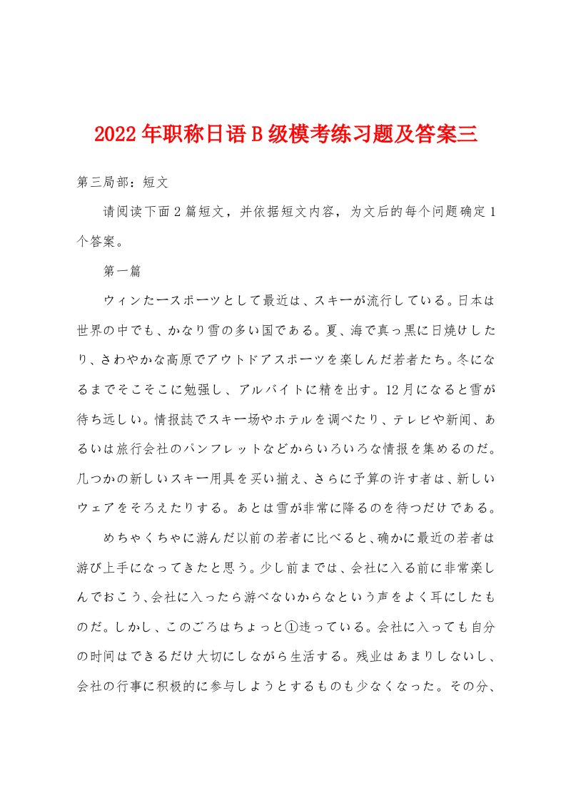 2022年职称日语B级模考练习题及答案三